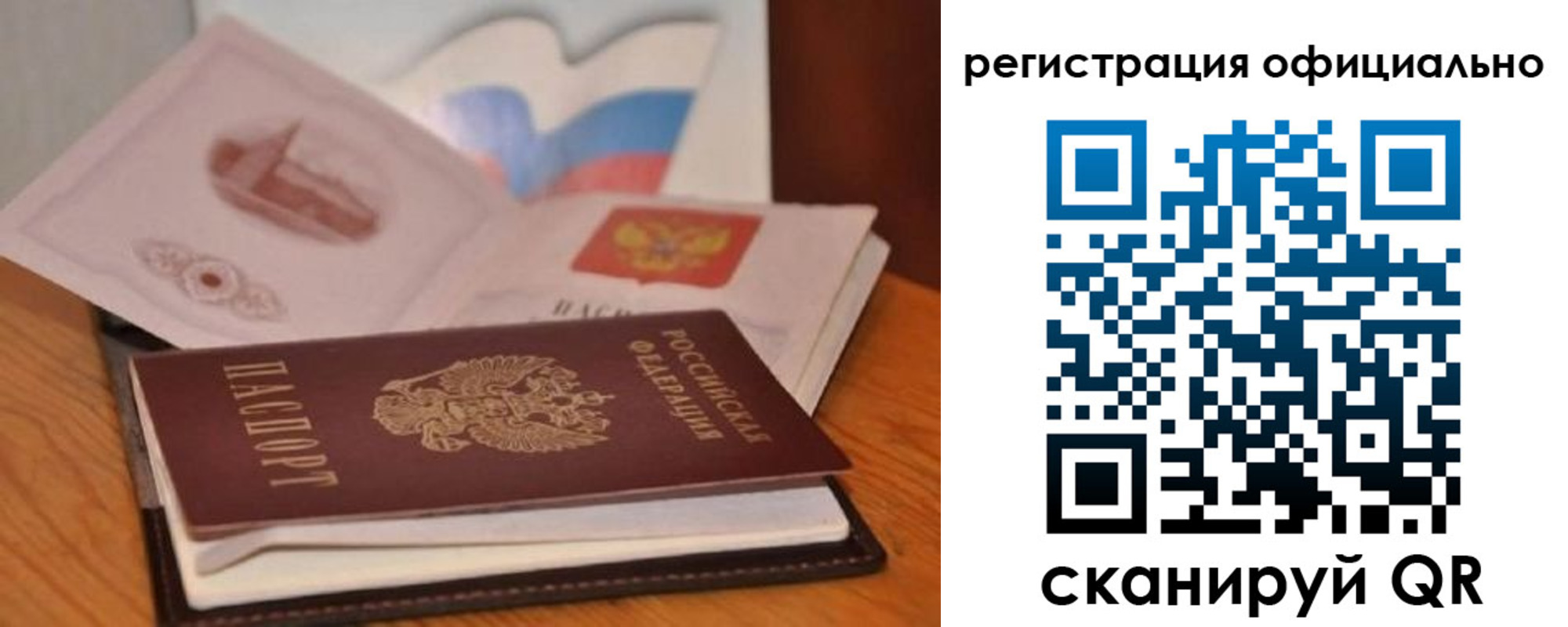 прописка ребенка в Отрадном