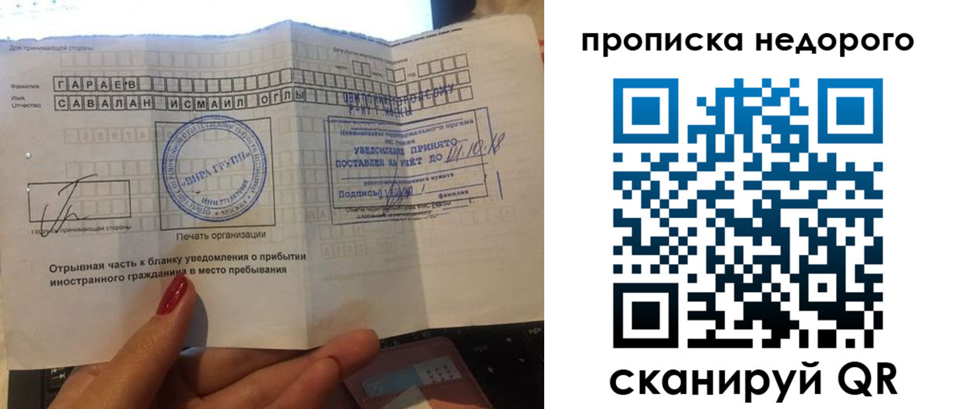 прописка паспорт в Отрадном