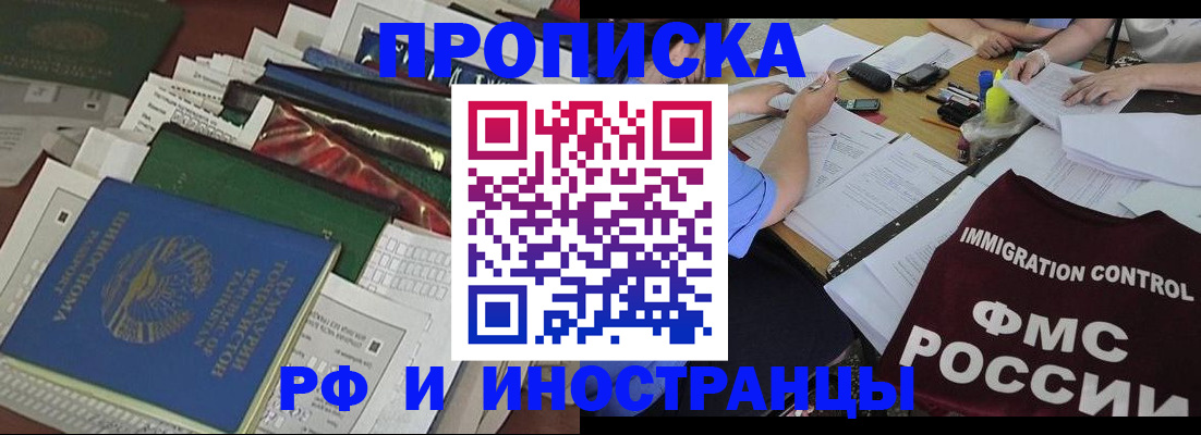 прописка гарантия в Отрадном
