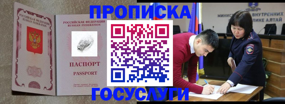 прописка гарантия в Отрадном