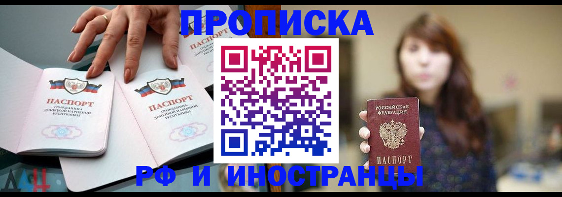 временная прописка в Отрадном
