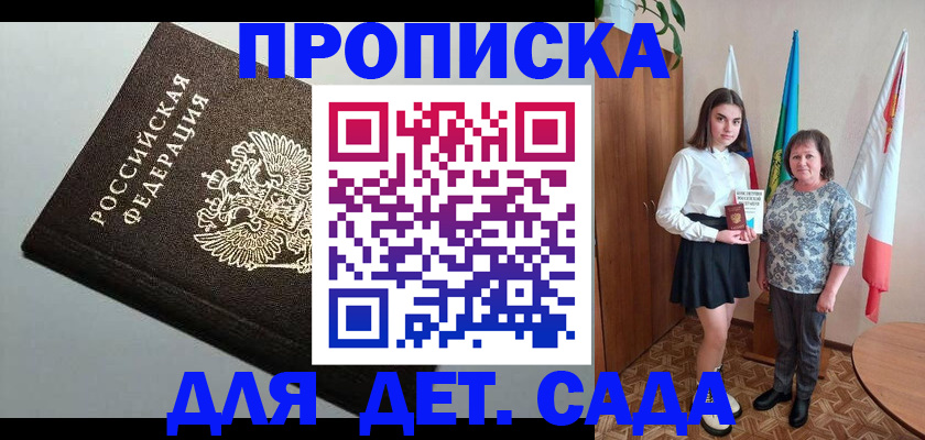 прописка для работы в Отрадном