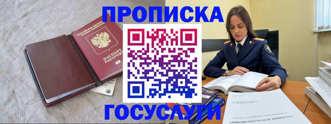 прописка регистрация в Отрадном